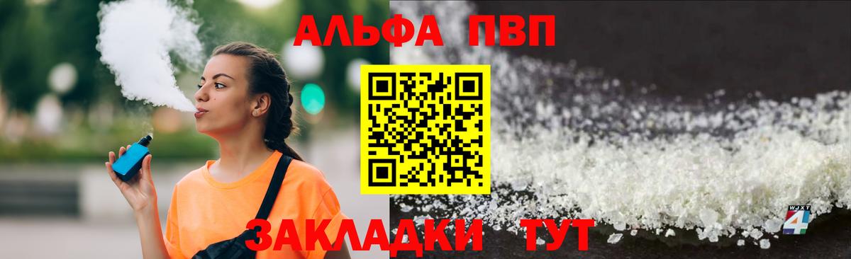 APVP  А ПВП крисы CK  цена наркотик  Вход с VPN  Ачинск  APVP СК  Альфа ПВП СК 