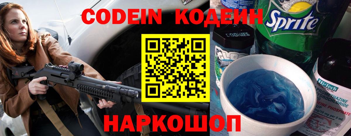 Кодеиновый сироп Lean напиток Lean (лин) Ачинск