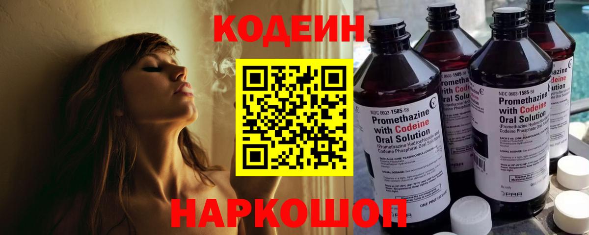 Ачинск  Кодеин напиток Lean (лин)  Вход с VPN  Кодеин Purple Drank 