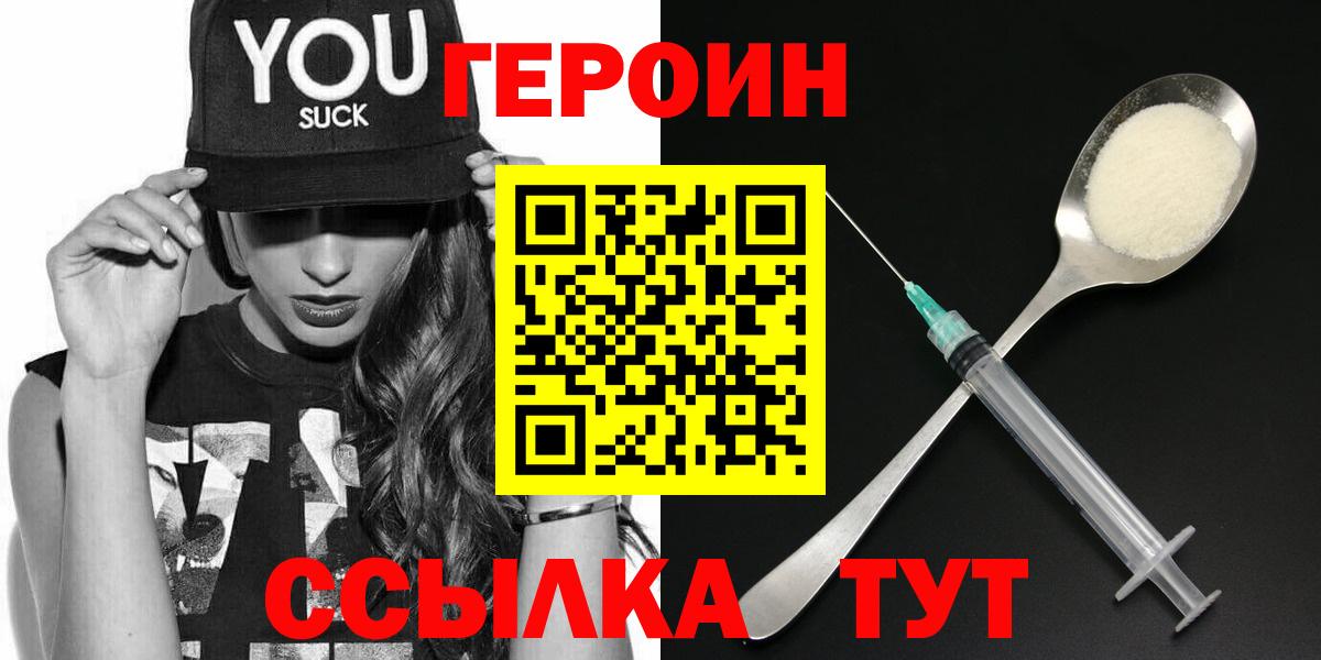 ГЕРОИН белый  Вход с VPN  Ачинск 