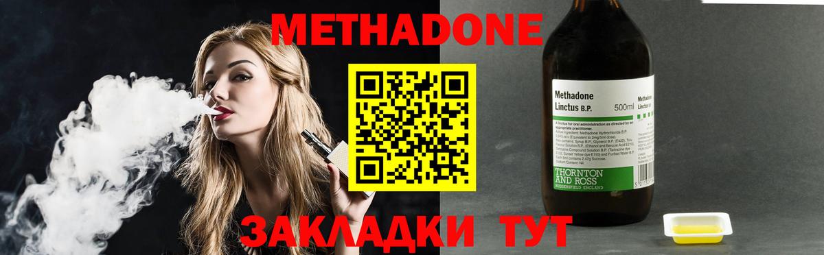 МЕТАДОН methadone Ачинск